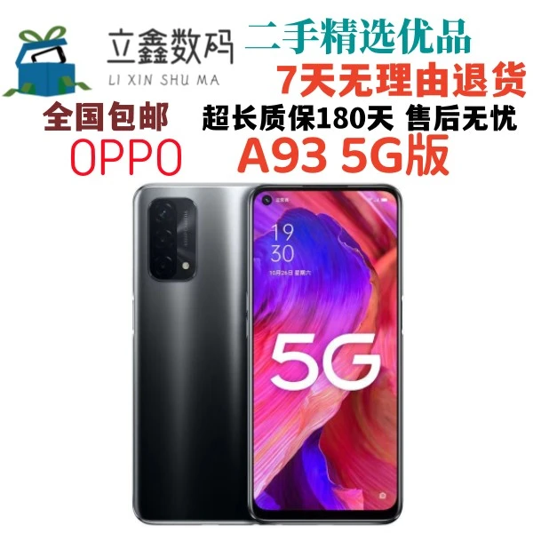 9新 OPPO 全网5Ga93 8+256支持内存卡面容指纹学生清仓便宜二手机