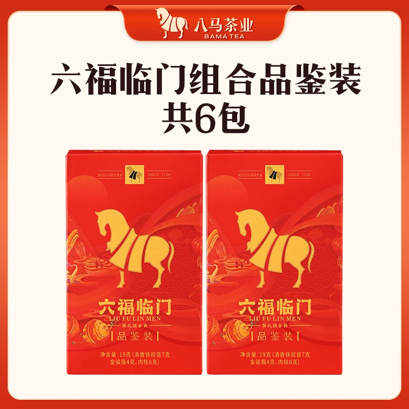 八马茶业六福临门安溪原产特级清香铁观音肉桂金骏眉组合茶叶38g