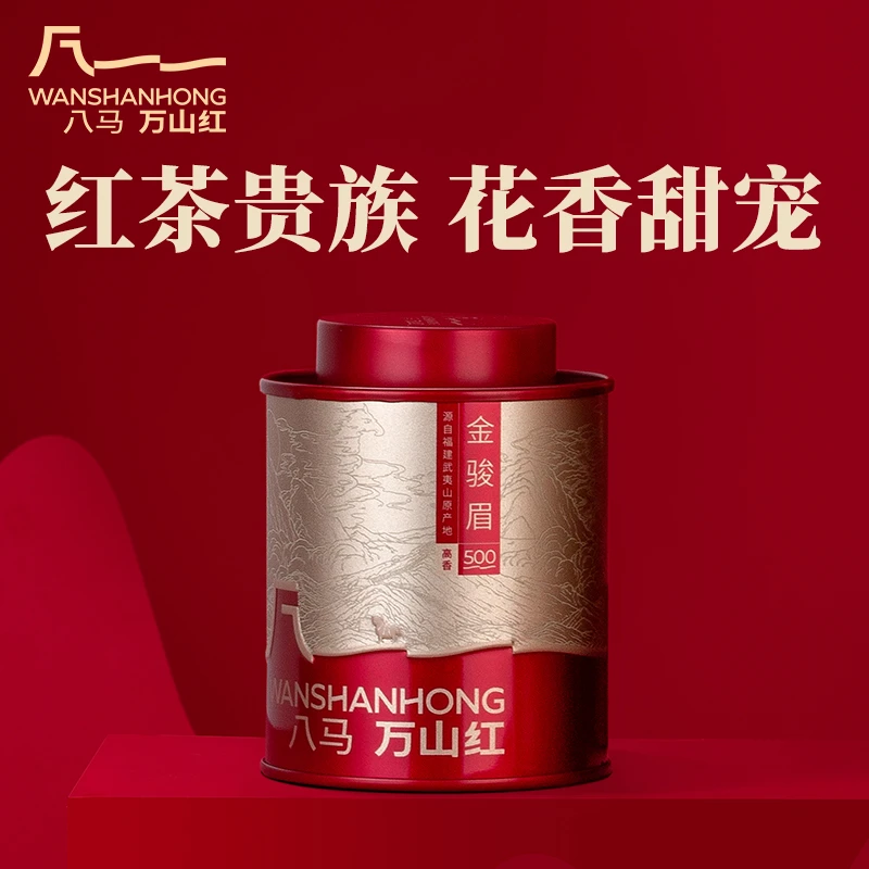 八马茶业万山红正宗武夷山原产地金骏眉茶叶红茶小罐茶叶30g好茶