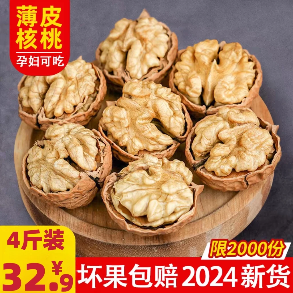 【枝花甄选专属】云南老树干核桃土核桃农家自己种的核桃纸皮干核桃