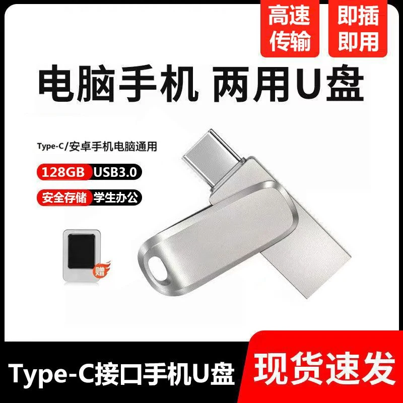 适用华为安卓vivo小米OPPO手机电脑两用优U盘typec安卓双接口存储