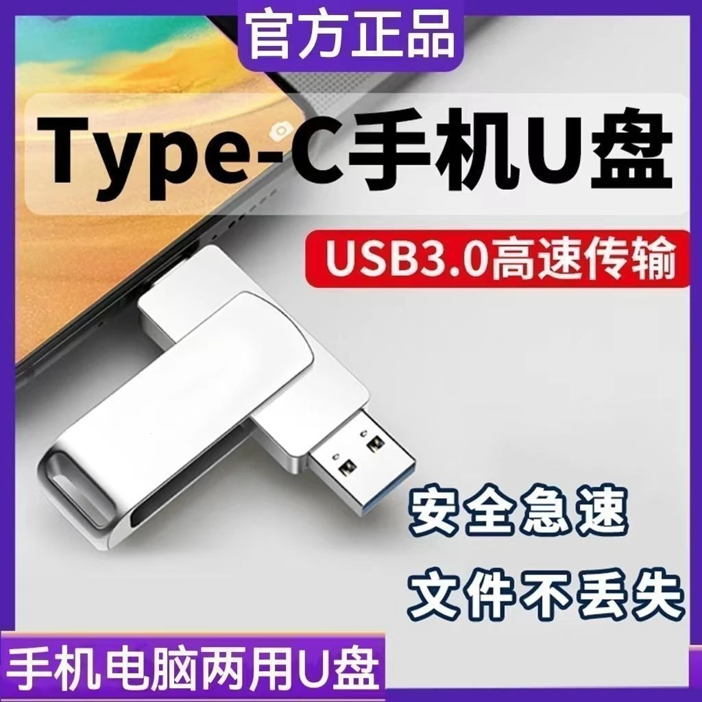 安卓手机u盘华为VIVO小米OPPO电脑通用多功能u盘type-c高速传输