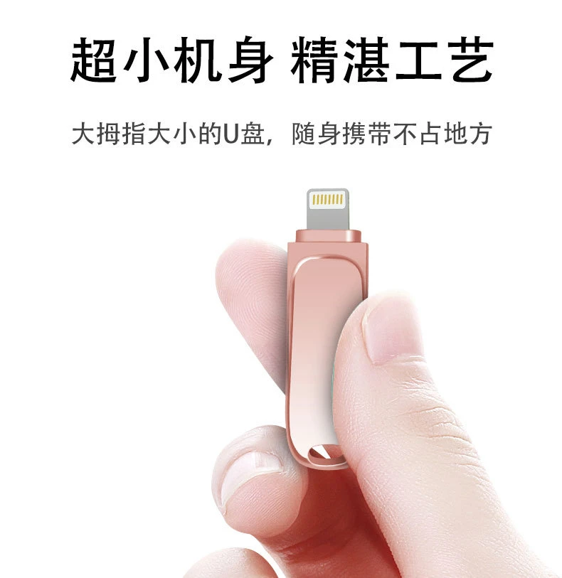 迷你苹果手机u盘电脑两用大容量高速传输u盘照片储存器学生办公用