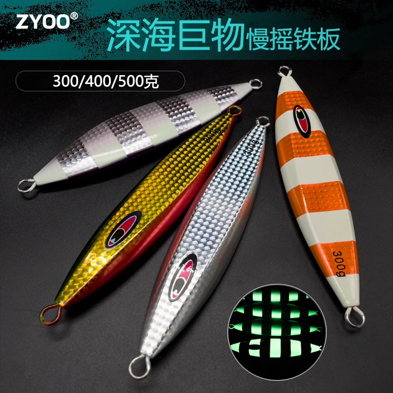 ZYOO船钓慢摇铁板300g400g500克海钓章红金枪石斑夜光铁板路亚饵