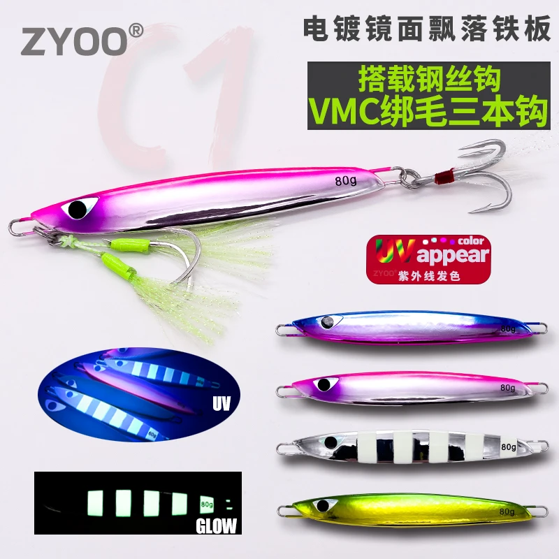 ZYOO海钓电镀加UV慢摇飘落铁板60g80g130g150g黄鲣炮弹章红路亚饵