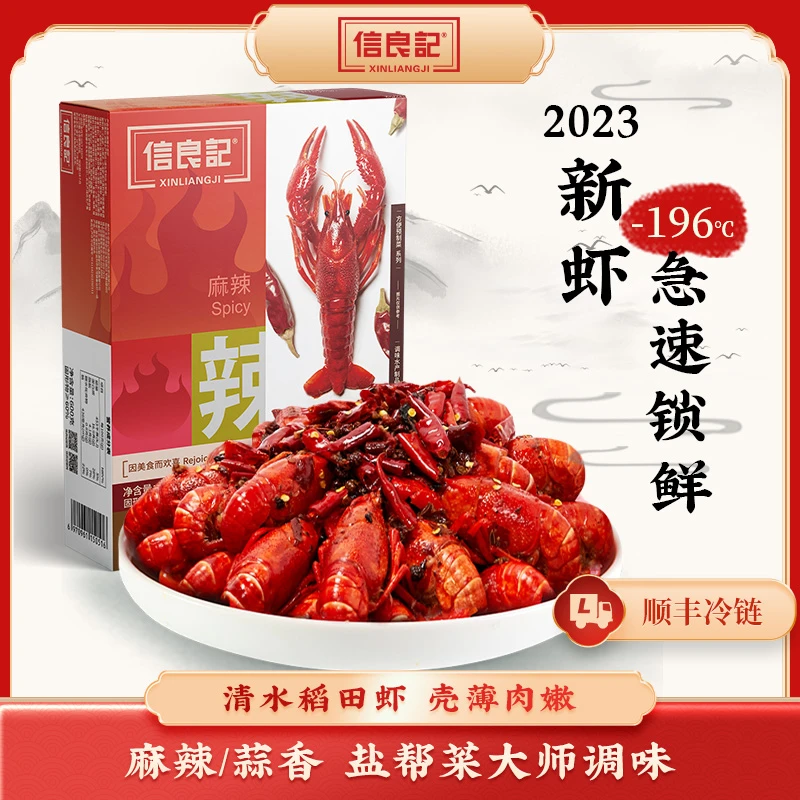 【直播间福利标号1盒】信良记小龙虾去腥锁鲜肉质紧实蒜香麻辣味