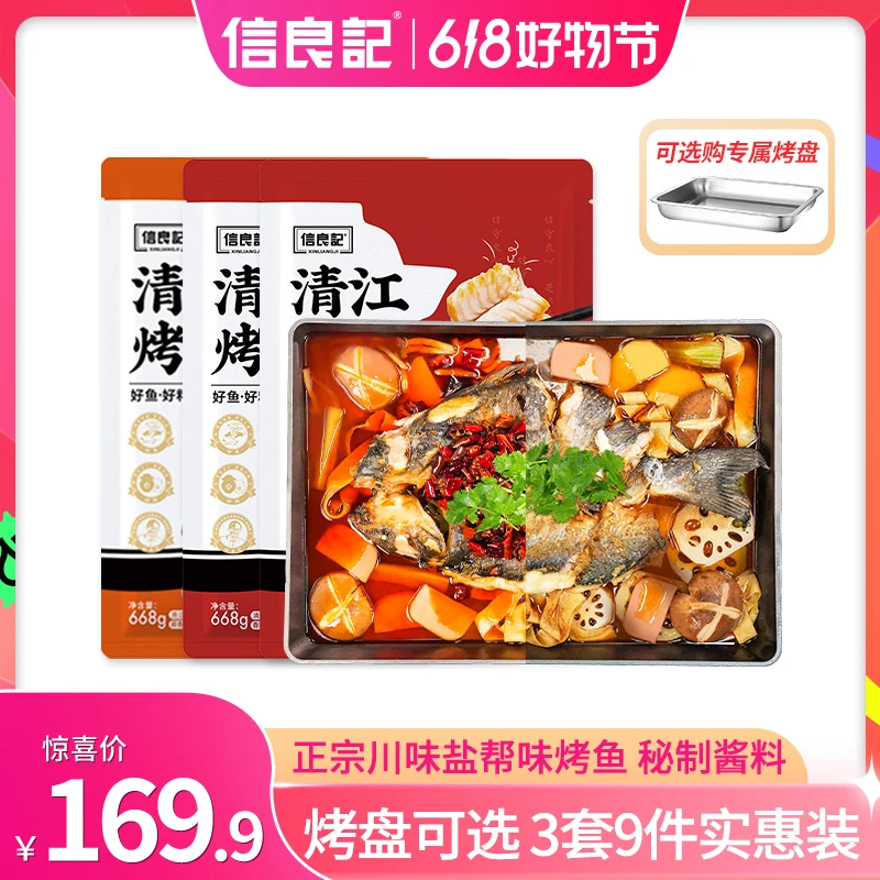 【实惠3套烤鱼】信良记正宗川系麻辣清江烤鱼香辣美味品质好鮰鱼