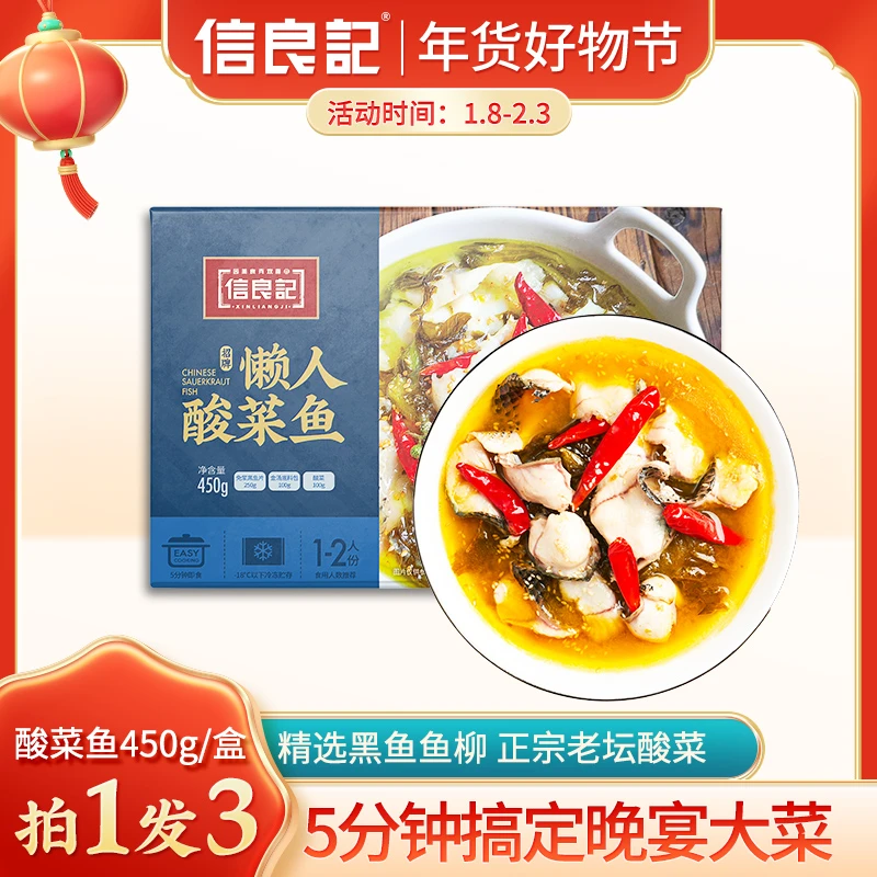 【福利3盒装】信良记正宗金汤免浆酸菜鱼金汤速食黑鱼片酸爽浓郁