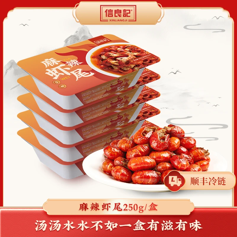 【信良记】虾尾6盒新上市龙虾尾麻辣/蒜香大师调味肉实Q弹250g/盒