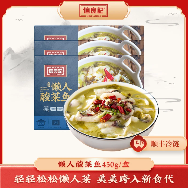 信良记懒人酸菜鱼450g*3盒 免浆黑鱼片 金汤底料酸菜 酸爽方便菜