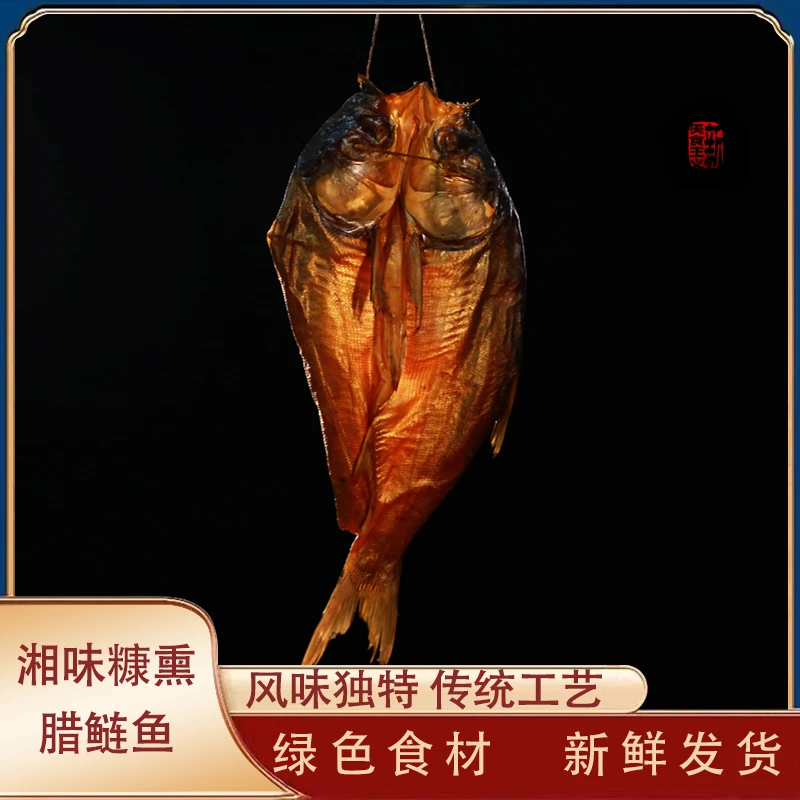 腊鲢鱼5条（发7条）八阿公农家特色湘味米糠熏制腊鲢鱼包邮香味