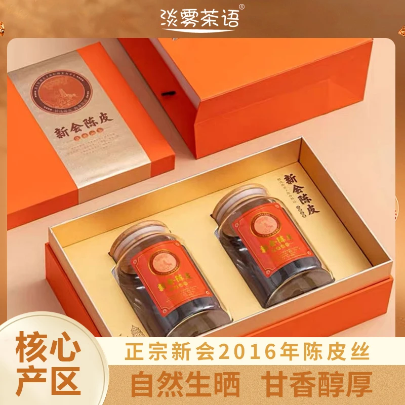 【年货节赠壶+旅行茶具】正宗2016年新会陈皮丝礼盒装200g