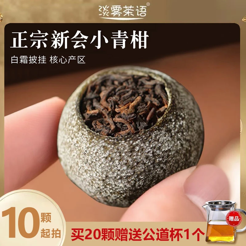 挂霜小青柑正宗新会头采生晒小青柑加云南宫廷普洱茶柑普茶小青柑