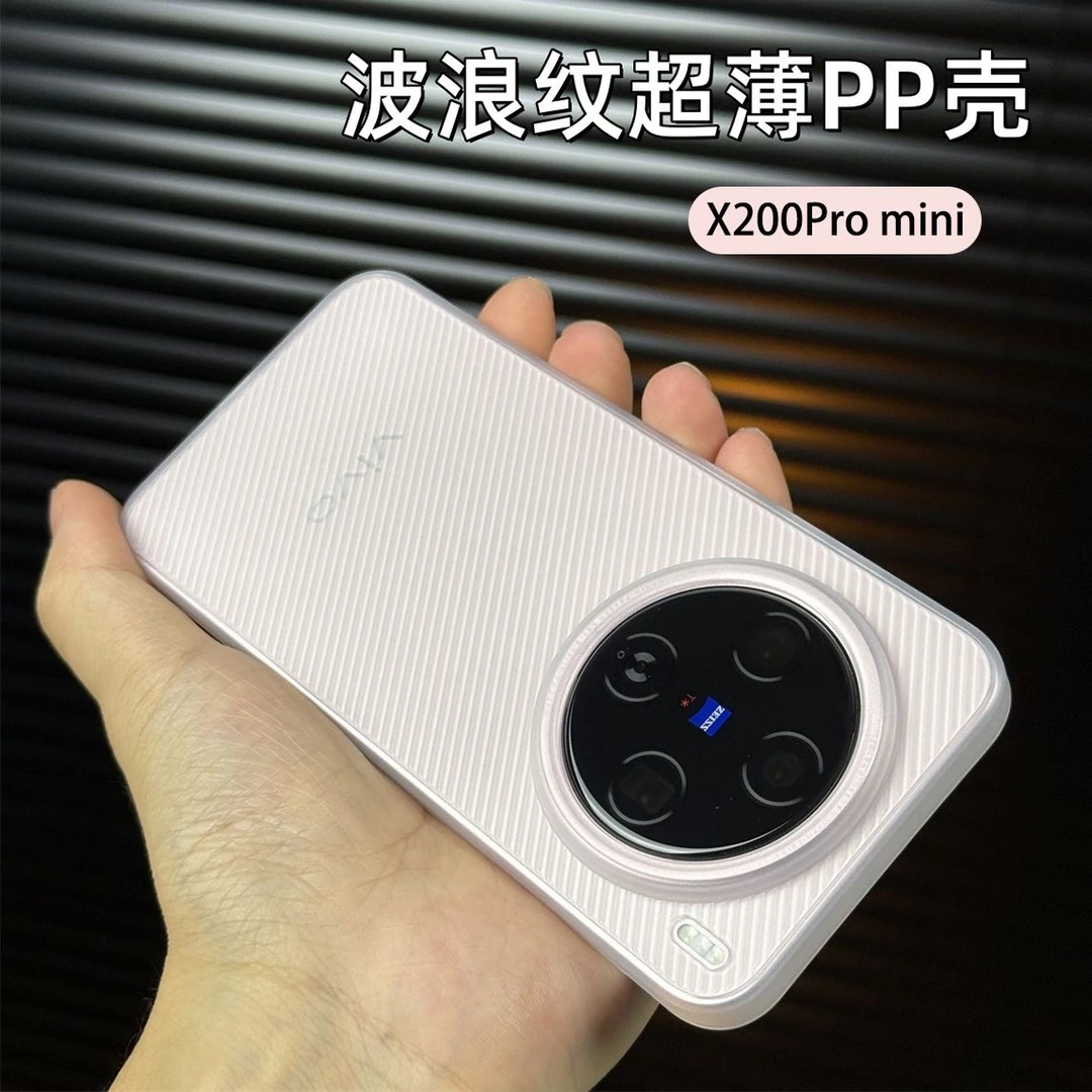 适用Vivox200promini斜纹PP手机壳简约防指纹全包磨砂防摔保护套