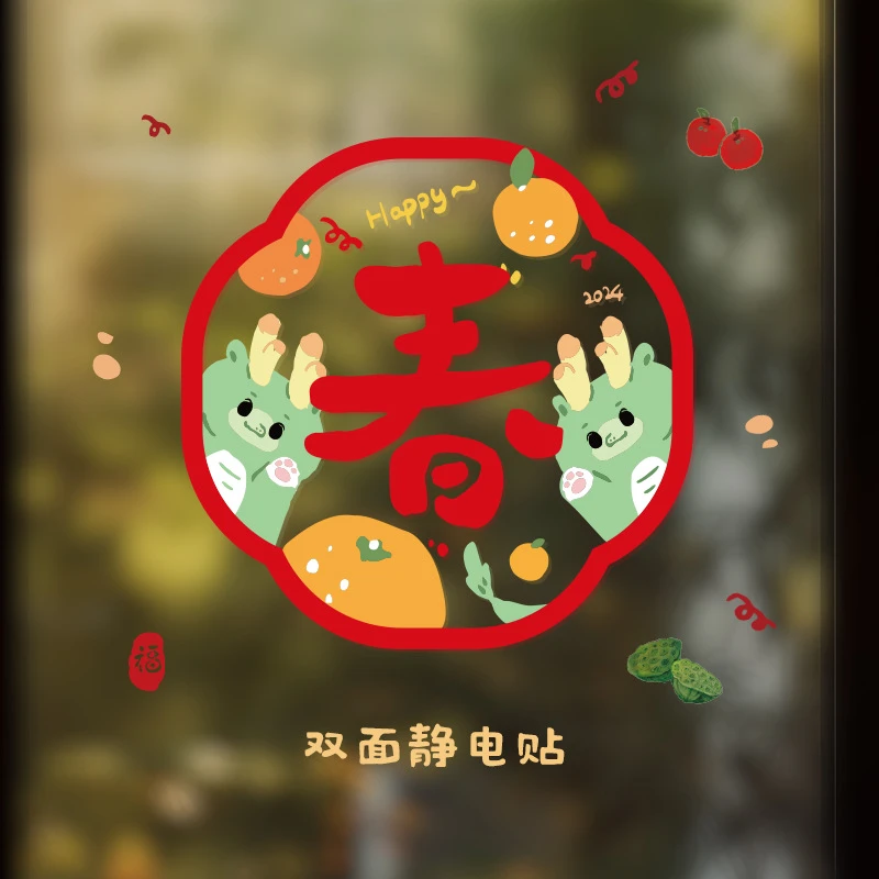 2024龙年窗花新款生肖静电贴春节过年装饰用品新年福字卡通窗贴