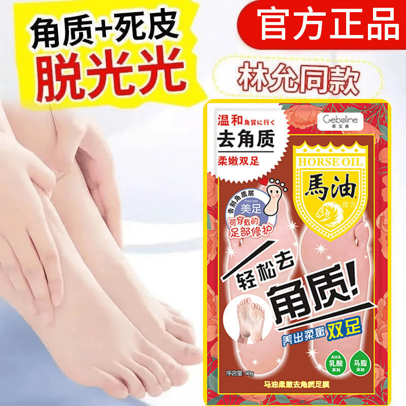 韩国脚膜马油足膜嫩白撕去死皮角质脱皮淡化细纹除老茧柔嫩除粗糙