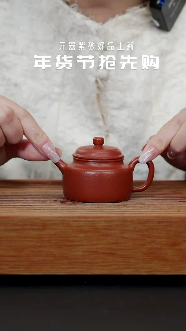 【闪购商品】紫砂茶壶朱泥德钟