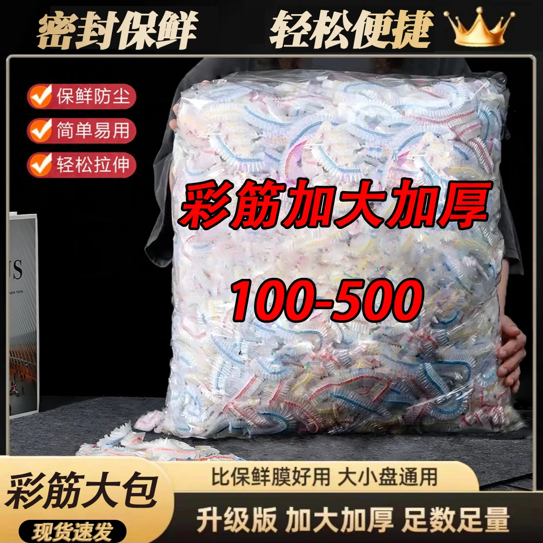 【100只】保鲜膜套食品级专用一次性松紧口家用冰箱保鲜膜套多功能