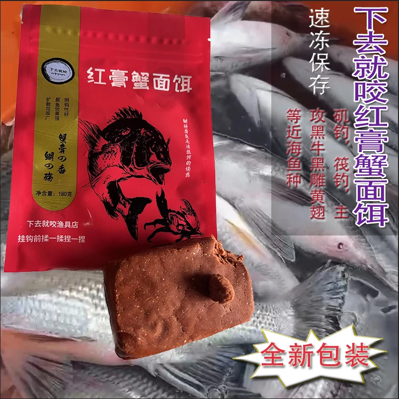 海钓面饵红膏蟹面饵蟹膏面饵筏钓矶钓主攻黄翅黑鲷黑牛腊鱼钓鱼饵
