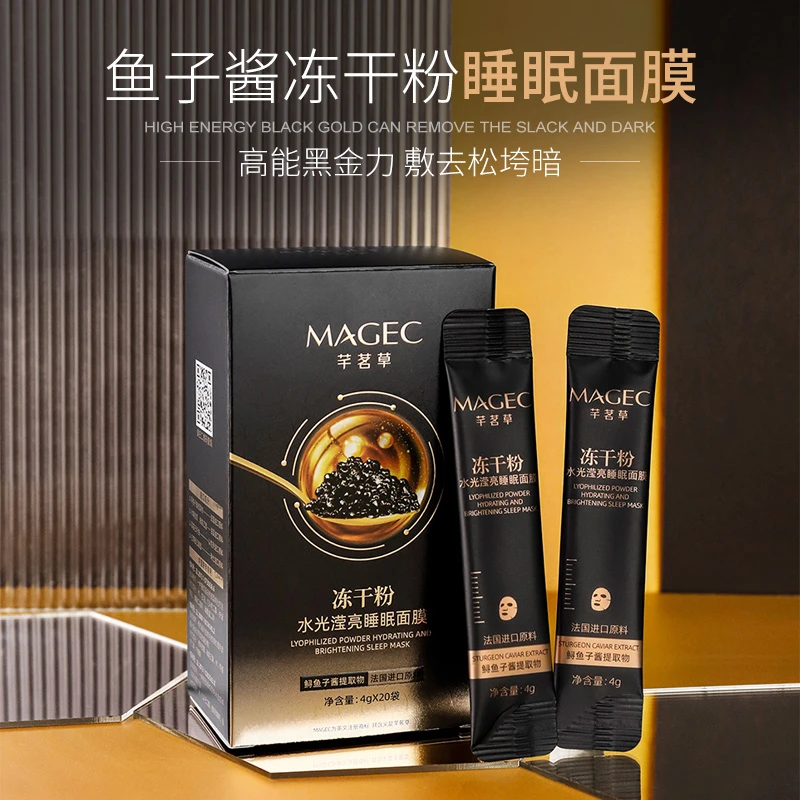 【灌胶原】MAGEC冻干粉水光滢亮面膜4g*20袋