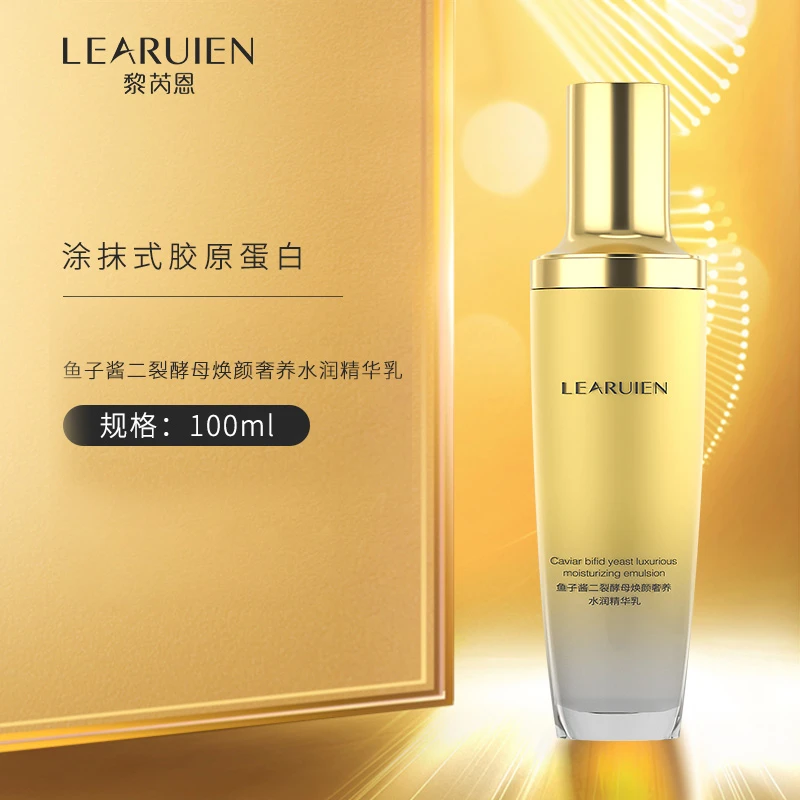 【K老K氧乳】黎芮恩鱼子酱二裂酵母焕颜奢养水润精华乳