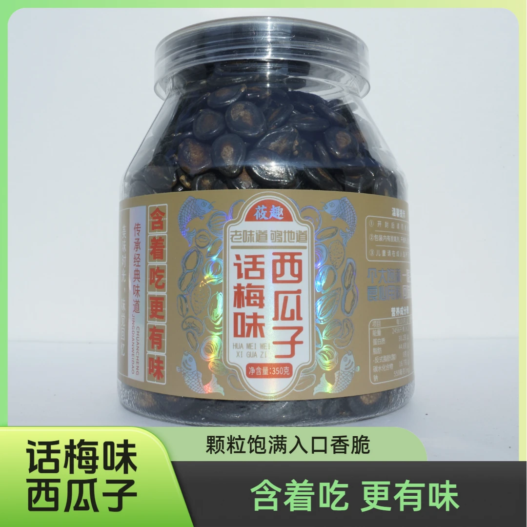 话梅味西瓜子解馋喝茶看剧休闲小零食