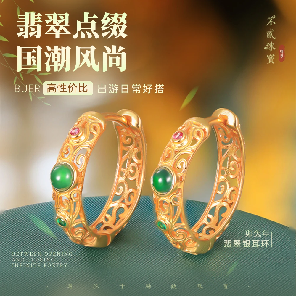 【不二珠宝】翡翠耳钉轻奢s925银镶耳环镂空设计感百搭显气质耳饰