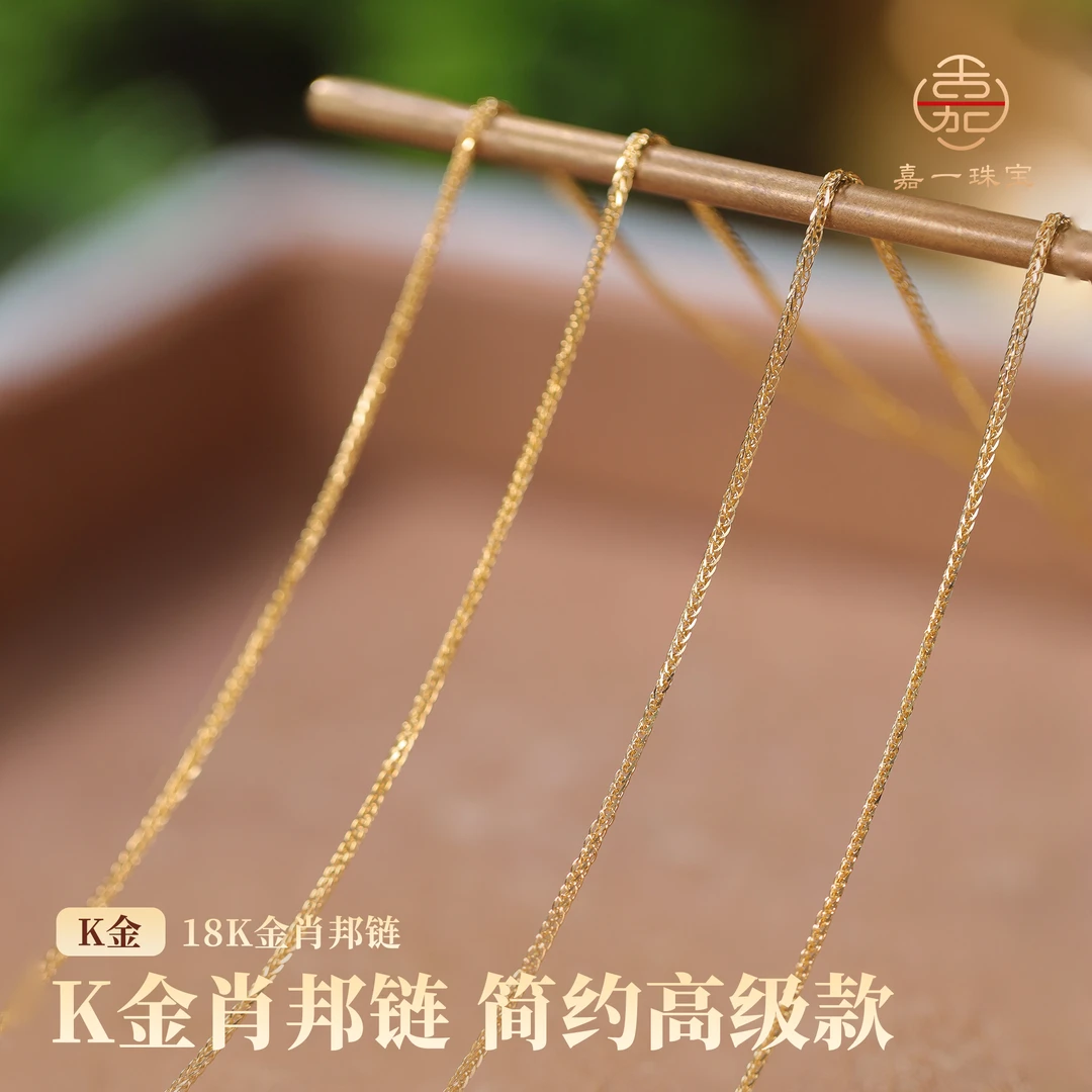 【嘉一珠宝】18K金项链肖邦链简约素款高级感锁骨链金毛衣链百搭款