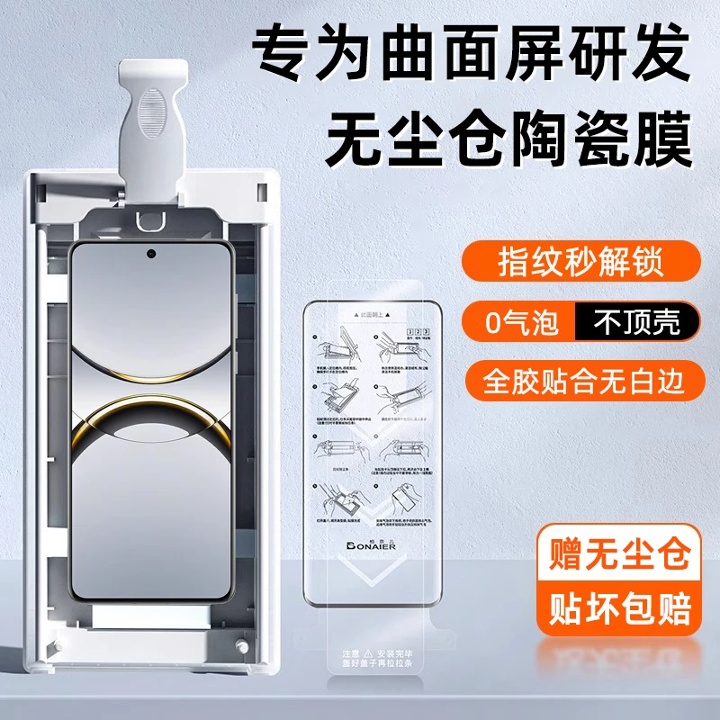柏奈儿适用OPPO findX8pro无尘仓陶瓷手机膜7Ultra防摔6钢化软膜