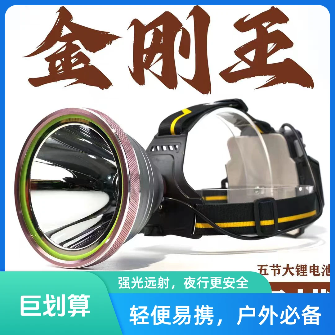 【厂家直销】超强高亮高货金刚王激光炮头灯326