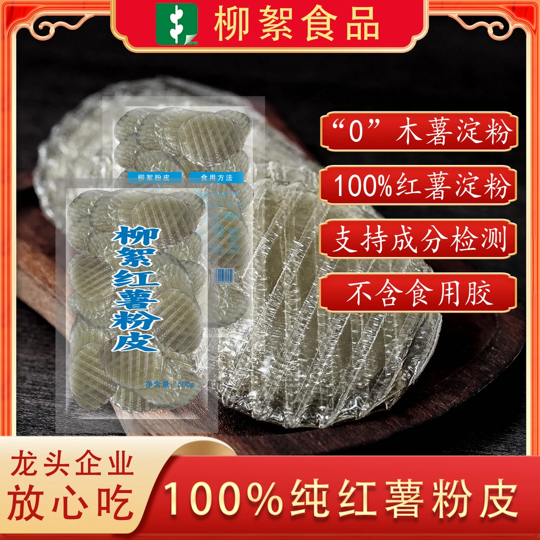 菜花李 柳絮纯红薯圆粉皮精选优质红薯山东泗水特产500g*袋