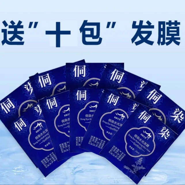 赠送发膜10包