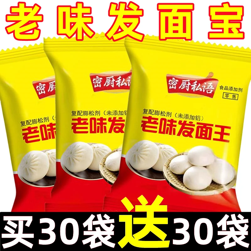 【买就送】老面味发面宝发面馒头益生菌发面旺发酵母粉面食家庭方便