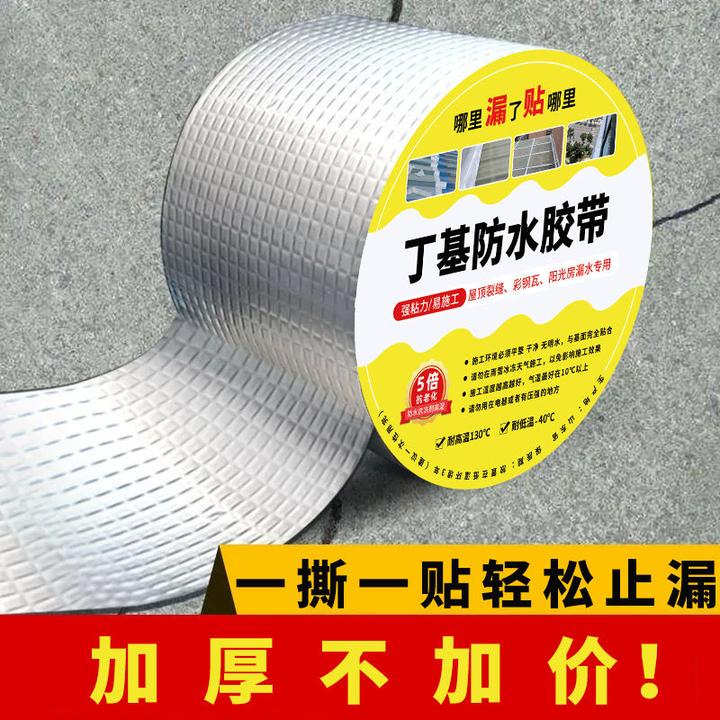 丁基防水胶带高沾度屋顶防水补漏材料强力自粘楼房顶裂缝防漏止漏