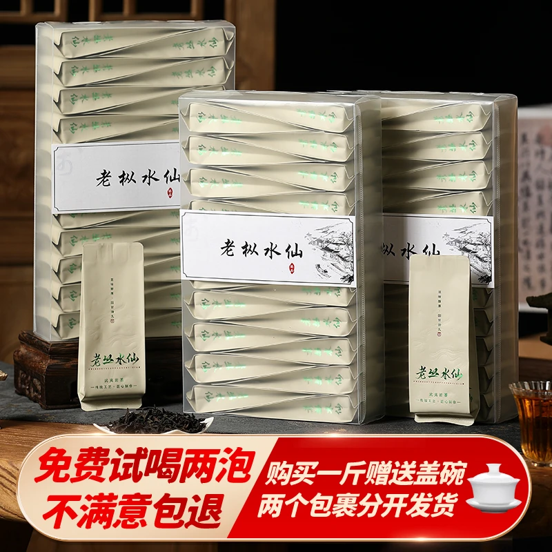 武夷岩茶老枞水仙碳焙茶叶浓香型花果香武夷山大红袍肉桂茶水仙