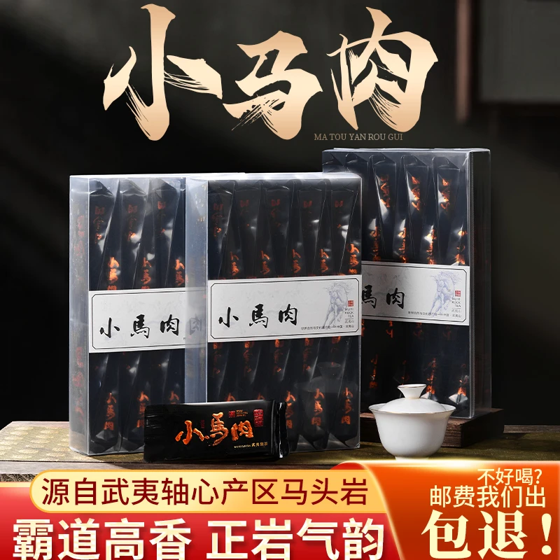 武夷岩茶肉桂茶马头岩小马肉浓香型武夷山乌龙茶大红袍老枞水仙