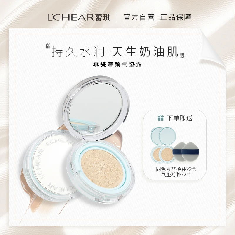 蕾琪雾瓷奢颜气垫霜遮瑕持久定妆 拍一发五【S】