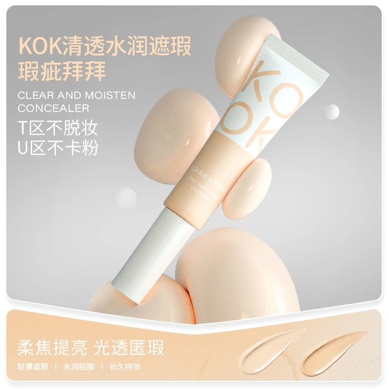【龙龙专属】KOK遮瑕液持久防水遮黑眼圈瑕疵斑点痘印拍一发二【T】