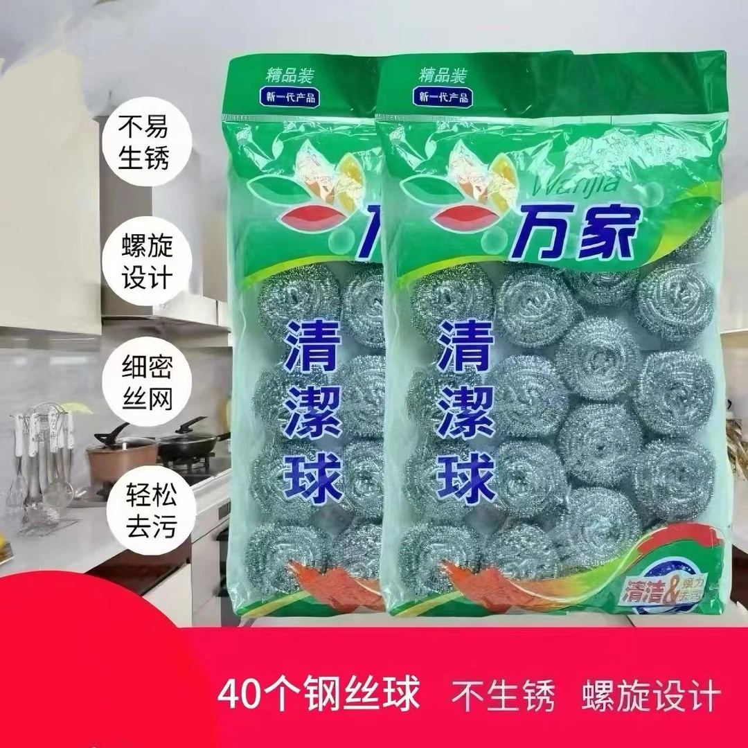 40个410不锈钢丝球 厨房家用不生锈不掉渣清洁球新老包装随机发