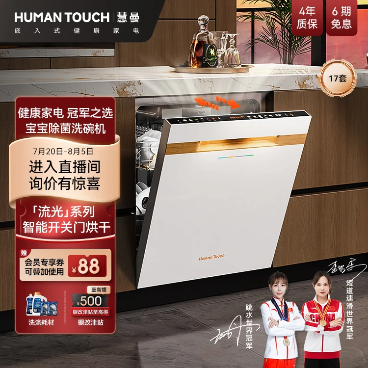 【龙年新品】慧曼新宝宝除菌流光洗碗机17套彩屏ai自动开关门B1max