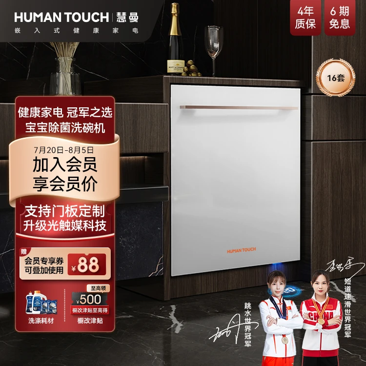 慧曼宝宝除菌洗碗机I2Pro 嵌入式16套大容量面板定制白色洗碗机