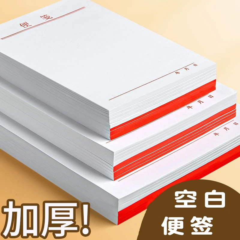 白色加厚可撕空白草稿本便携带无粘性记事本白色便利本办公大号