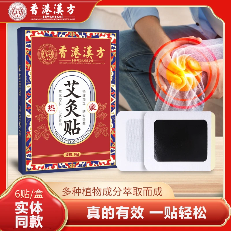 艾灸贴自热贴膝盖热敷贴膝盖贴腰椎膝盖肩周热敷护理贴颈椎自热贴