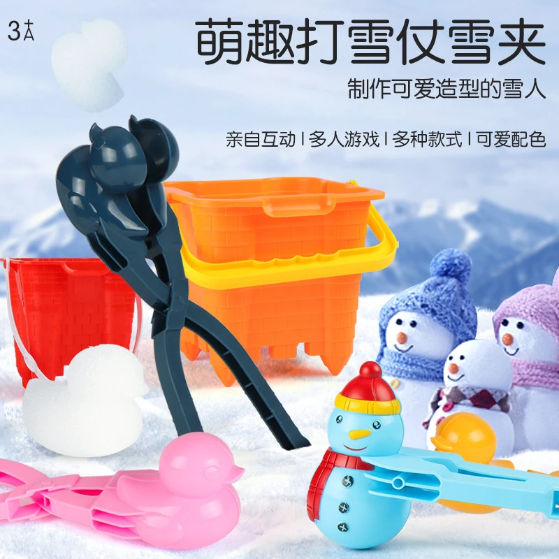 儿童打雪仗夹雪球玩具雪球夹雪人神器夹雪器玩具户外打雪仗堆互动