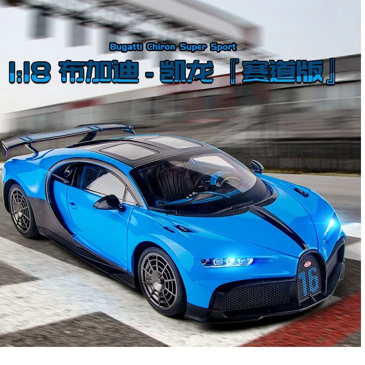 1/18仿真布加迪合金声光转向车玩具模型男孩摆件合金车玩具车模