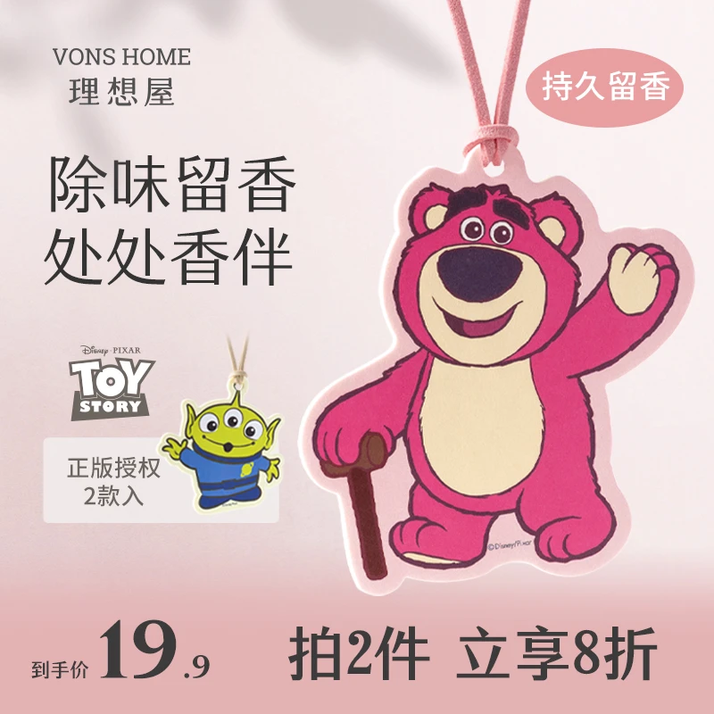 迪士尼草莓熊联名香片家用衣柜除味衣物香卡车载香氛持久留香神器
