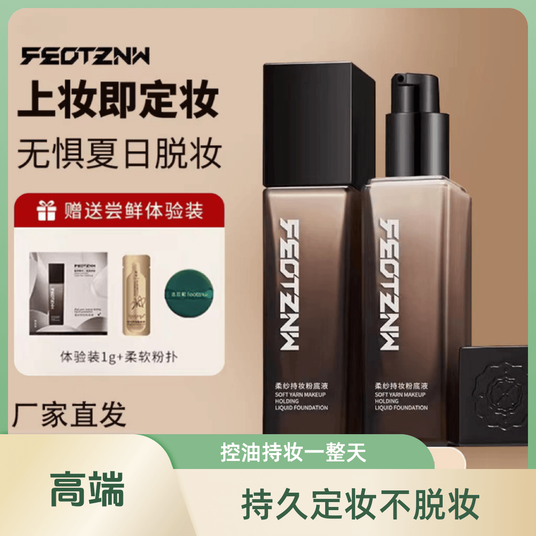 法汀妮柔纱持妆粉底液柔气垫不沾口罩轻薄遮瑕防水提亮持久不脱妆