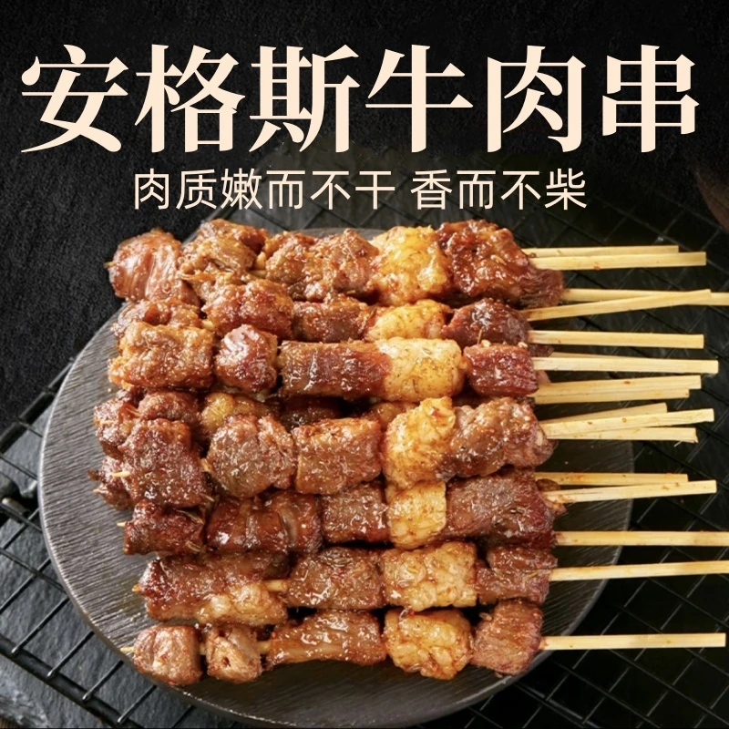 【约100串】安格斯牛肉串空气炸锅半成品露营户外烧烤食材家用烤串
