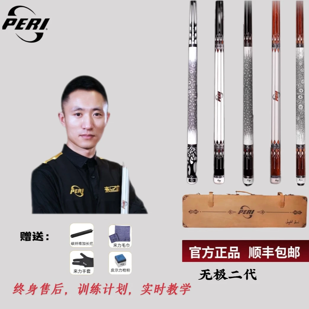 皮尔力无极二代台球杆 桌球杆 龙尾 无极台球杆八球枫木打感九球