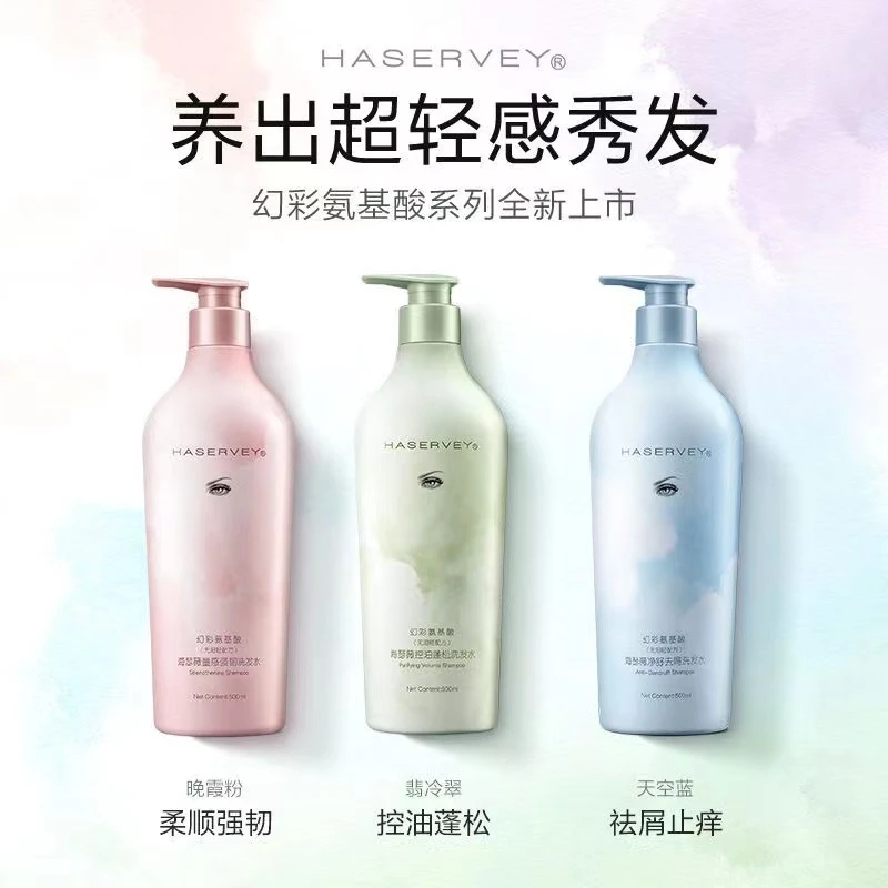 HASERVEY/海瑟薇控油洗护蓬松护发素洗发水海瑟薇超轻止痒洗发水